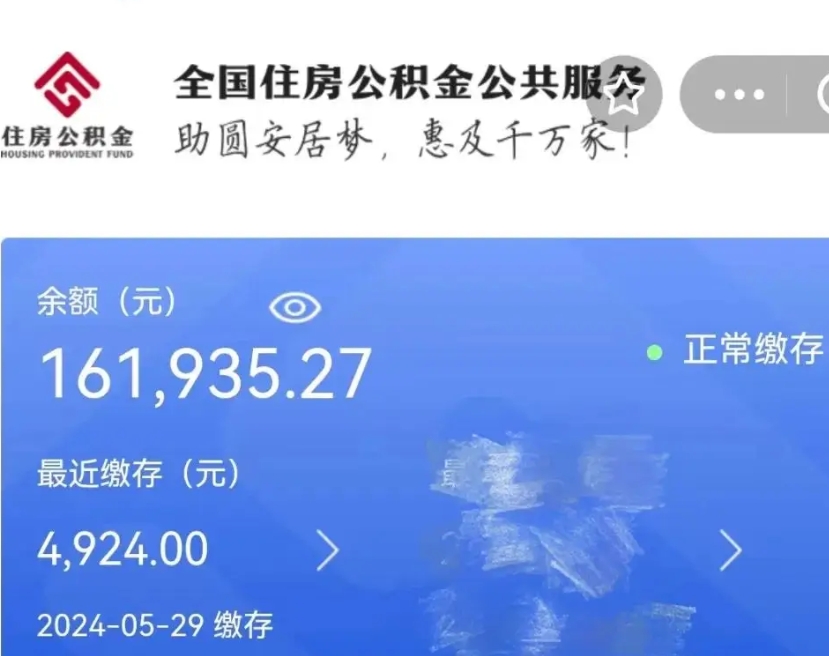 冠县在职公积金提（在职住房公积金提取）